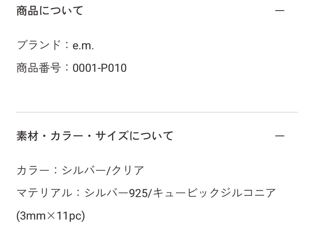 e.m. 購入、片耳ピアス