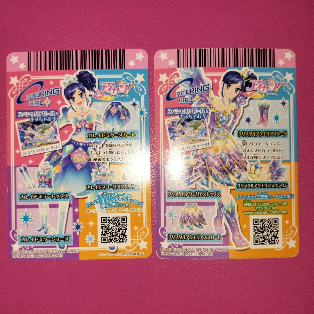 アイカツカードプレミアムレア　17枚セット