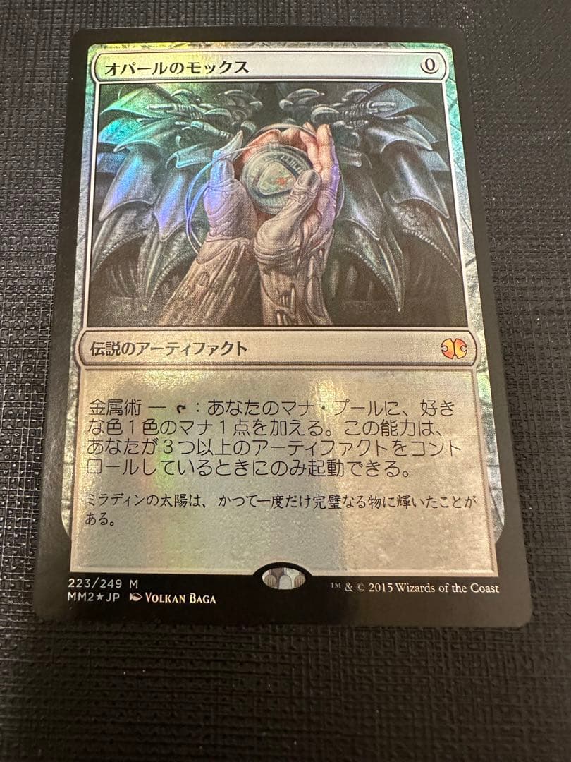 MTG オパールのモックス MM2 foil