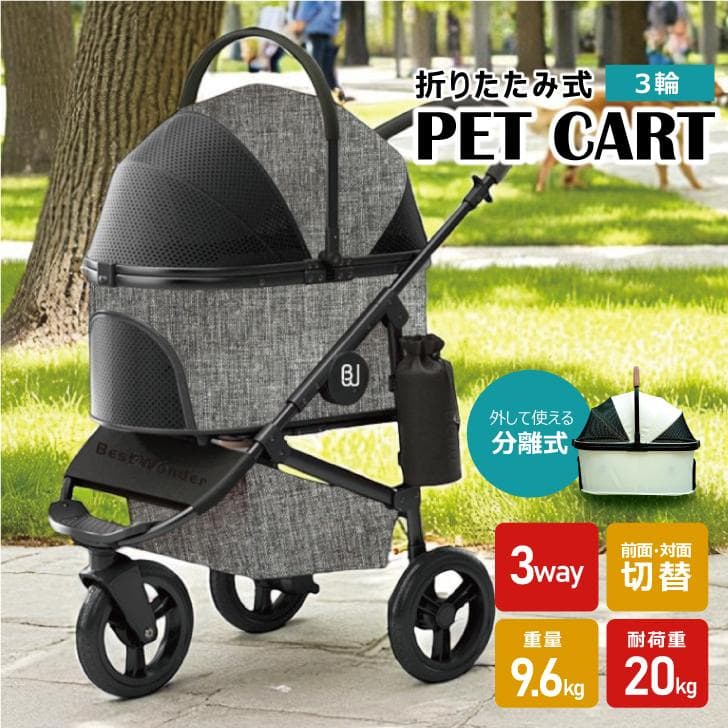 【3way】分離式ペットカート★グレー バギー 軽量 レインカバー付