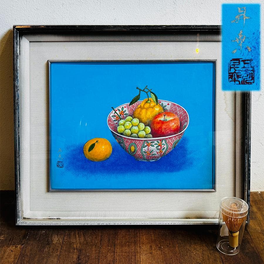 実力作家 五十川昇乗「 静物」日本画 8号 縦32cm 横41cm 果物