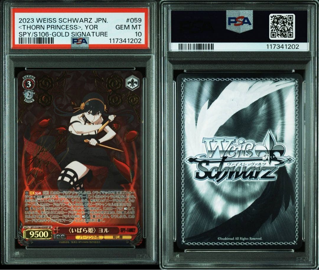 【SPY×FAMILY】PSA10 ヴァイス 早見沙織 いばら姫 ヨル SP