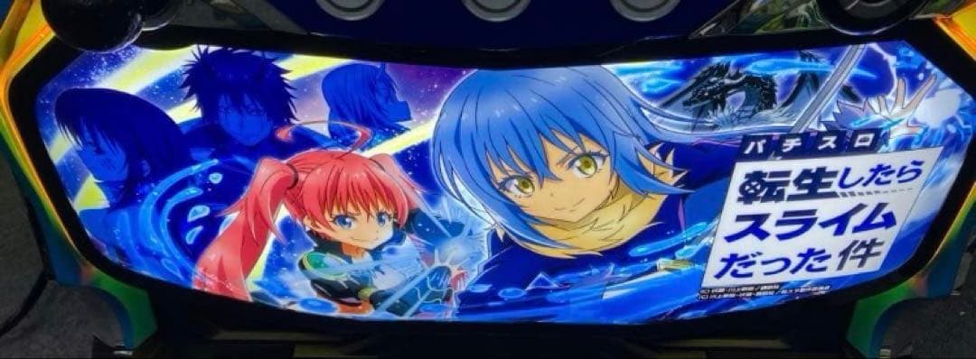 パチスロ Ｌ 転生したらスライムだった件 ユニット付 スマスロ実機⭕️送料無料⭕️