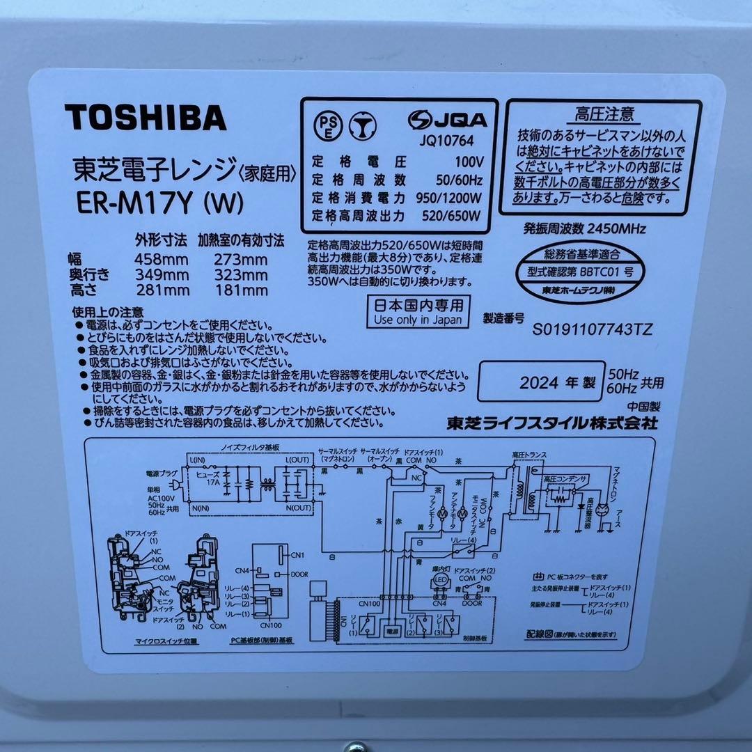 49⭐️2024年製美品セット★パナソニック　冷蔵庫　洗濯機　東芝　電子レンジ