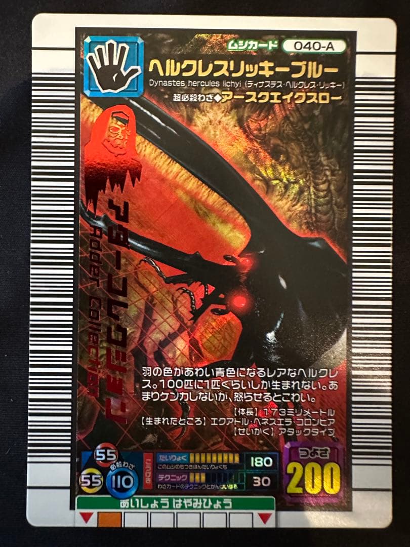 【美品】ムシキング ヘルクレスリッキーブルー アダー 2006ファースト