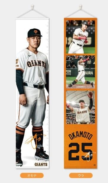 《非売品 入手困難》ジャイアンツ 岡本和真 等身大 チェンジング タペストリー