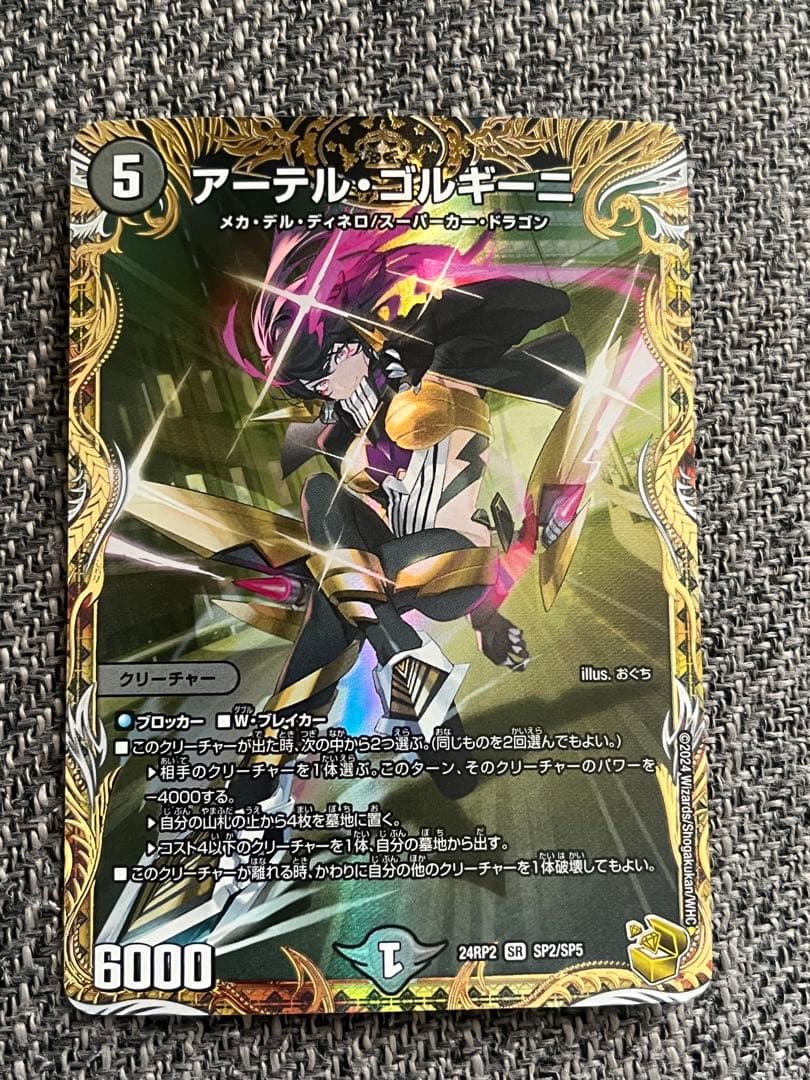 デュエルマスターズ アーテル=ゴルギーニ 金トレジャー
