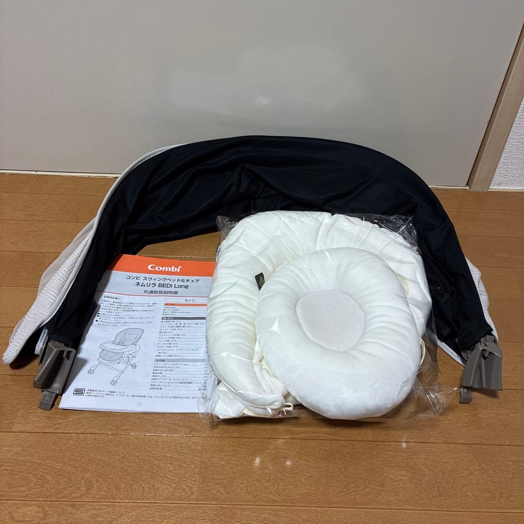 combi オートスウィング ネムリラ 電動ハイローチェア ドーム付き