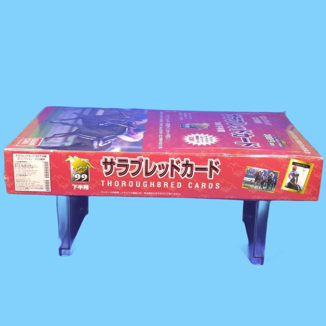 競走馬　サラブレッドカード　99下半期　未開封 シュリンク