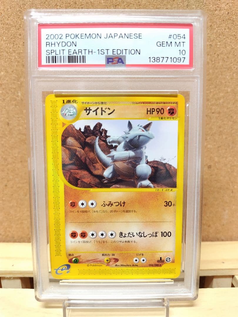 【PSA10】サイドン ポケモンカードe ★ 拡張パック第4弾 裂けた大地