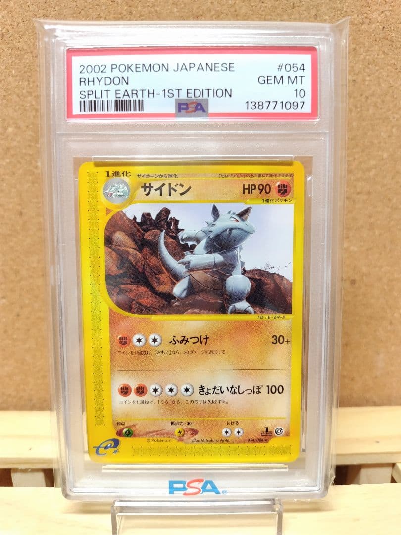 【PSA10】サイドン ポケモンカードe ★ 拡張パック第4弾 裂けた大地