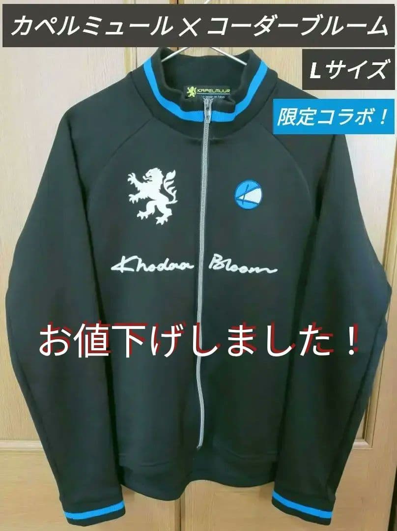 カペルミュール　コーダーブルーム　限定コラボサイクルジャケット　L　黒　美品✨