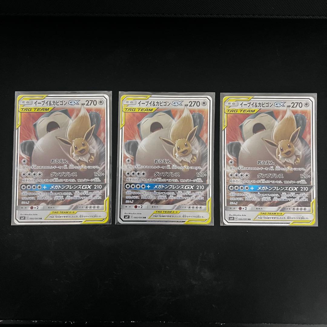 イーブイ＆カビゴンGX RR SM9 タッグボルト 066/095