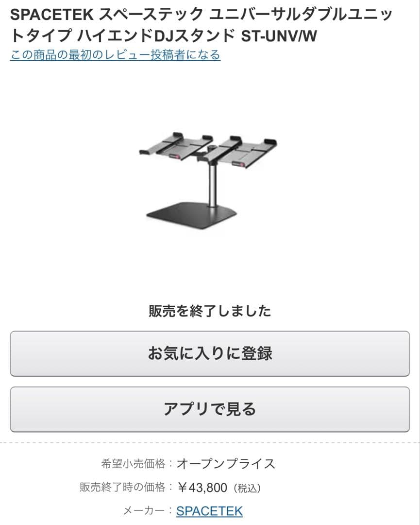 SPACETEK DJスタンド CDJ ダブルユニットST-UNV/W