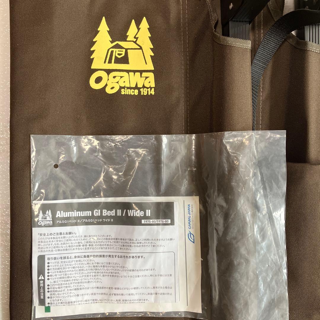 ワイド　Ogawa アルミGIベッドII Wide II