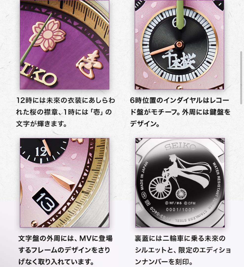 SEIKO 初音ミク 千本桜 セイコー コラボ腕時計 ~オルゴールボックス付き~
