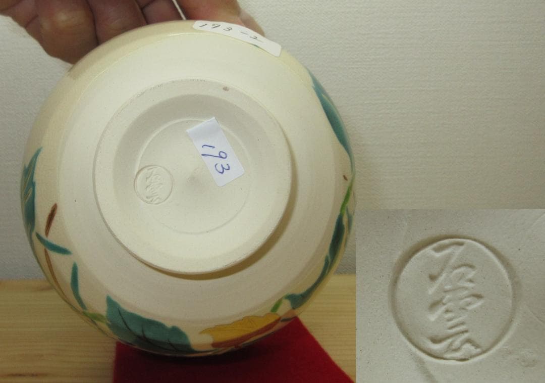 送料込【逢絢亭・新品】茶道具 茶碗 京焼 紫陽花の絵 花蝶窯 手塚石雲 共箱入り