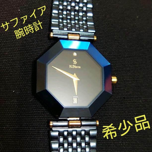 サファイア 高級 腕時計 SAPPIRE 美術品 art 宝石 Jewel