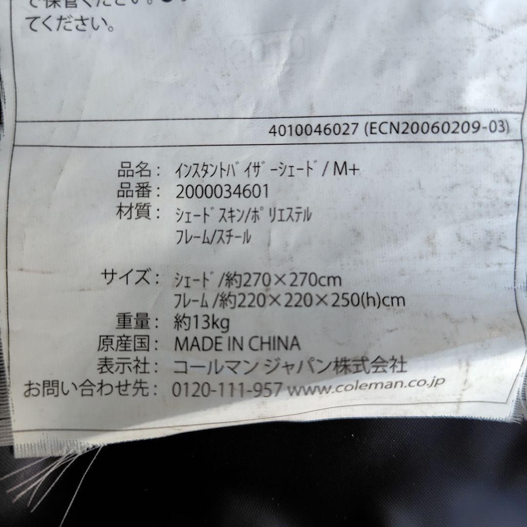 コールマン　インスタントバイザーシェード／M+