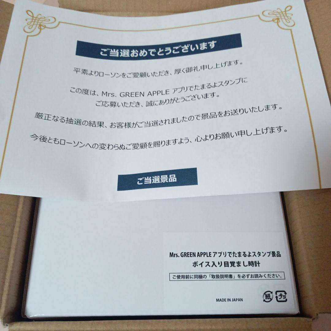 Mrs. GREEN APPLE ボイス入り目覚まし時計 限定非売品