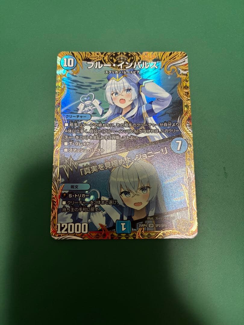 ブルー・インパルス 金トレジャー