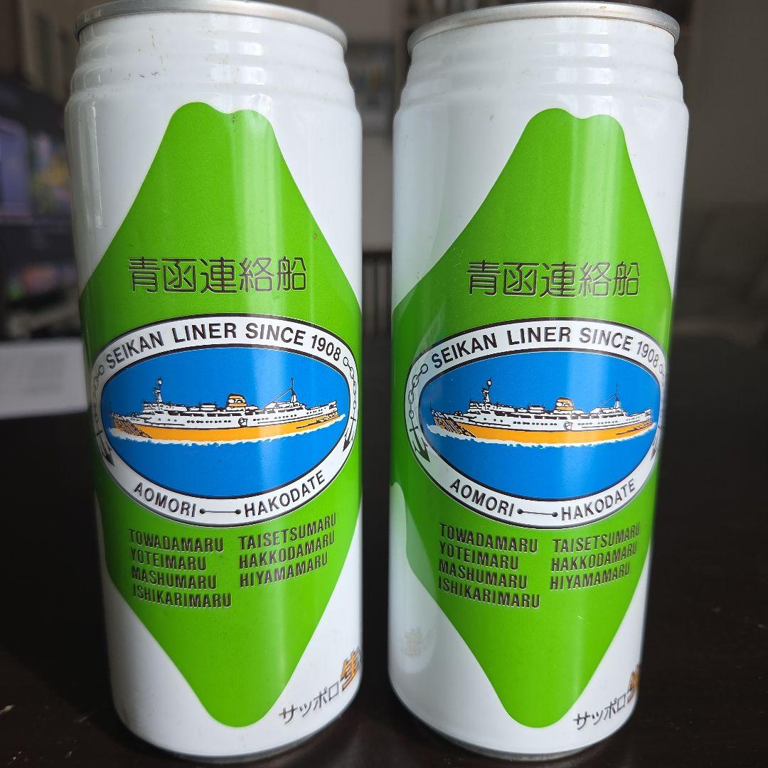 青函連絡船　1987年製　サッポロビール　廃盤品　コレクション　2本セット