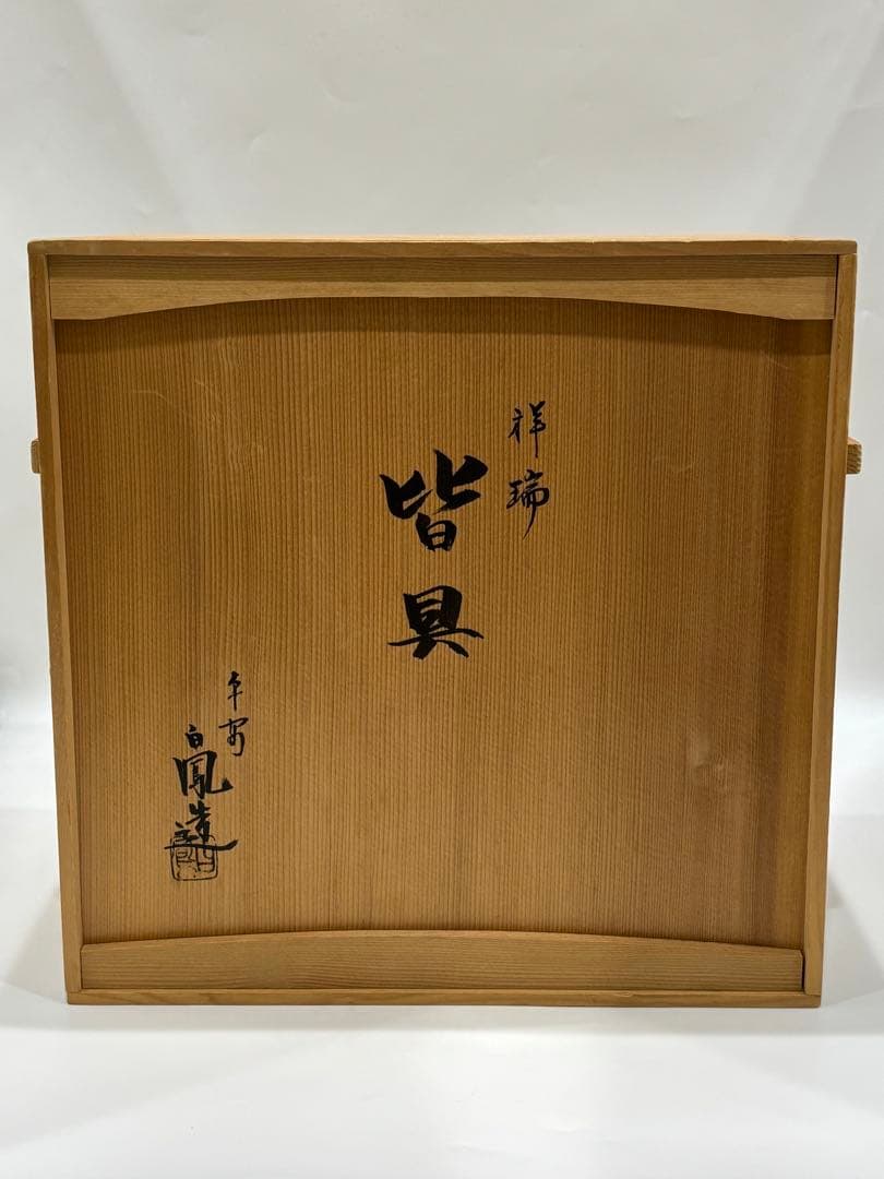 茶道具 祥瑞皆具 染付 白凰造 皆具 共箱