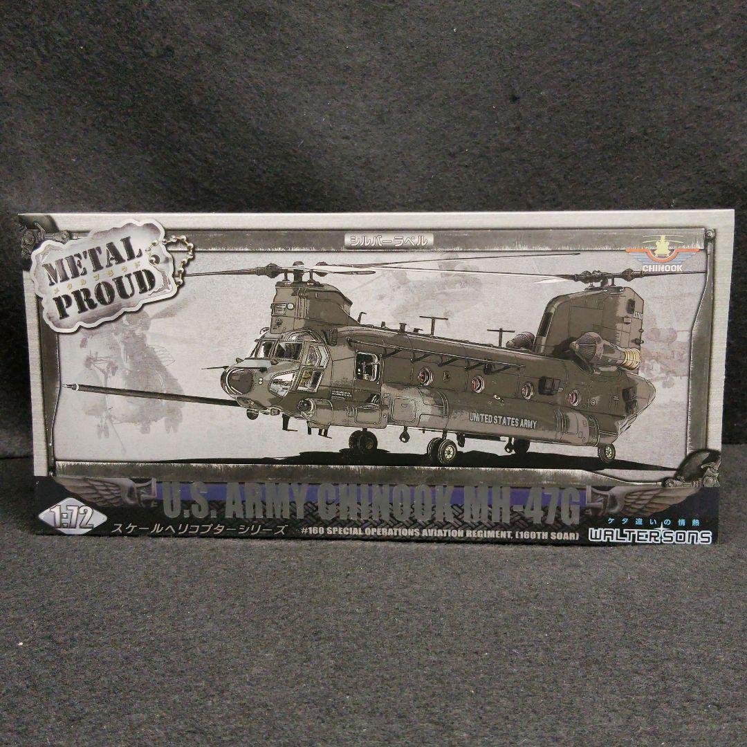 《新品・未開封》メタルプラウド MH-47G