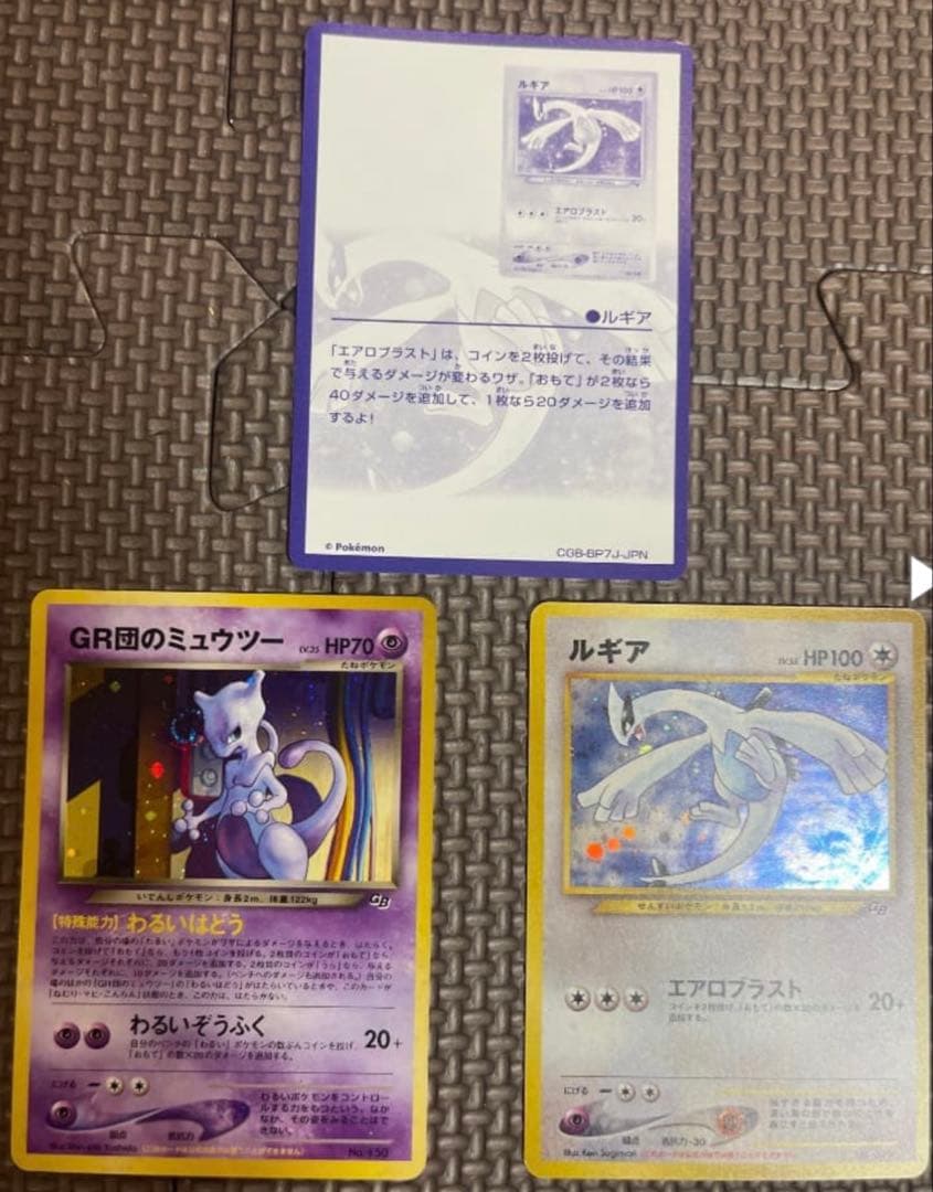 旧裏ルギア、GR団のミュウツープロモ未開封