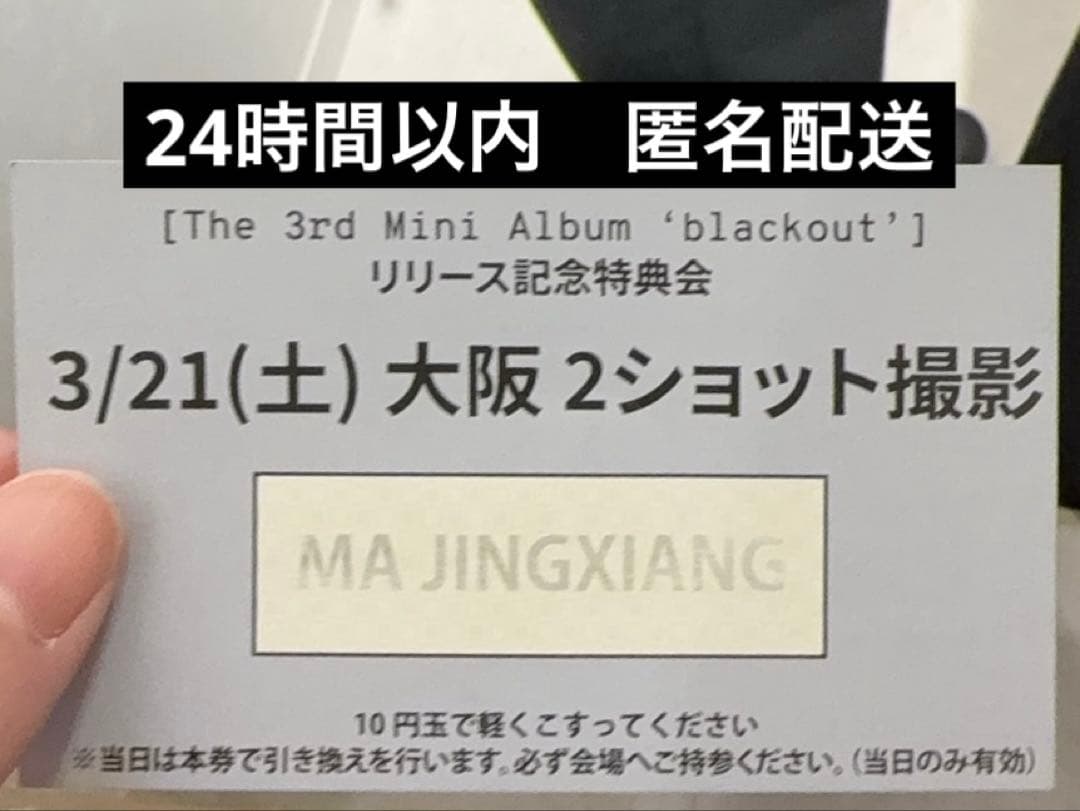 クルユア CYE ジンシャン MAJINGXIANG 2ショット3/21大阪