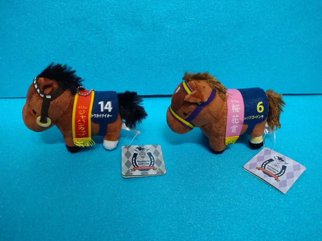 トウカイテイオー　レッツゴードンキ　サラブレッドコレクション　競馬　ぬいぐるみ