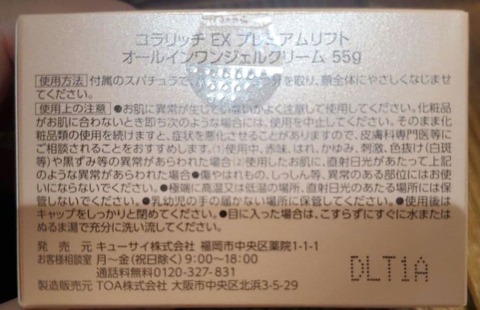 新品未開封 コラリッチEX プレミアムリフトジェル 55g 2個セット