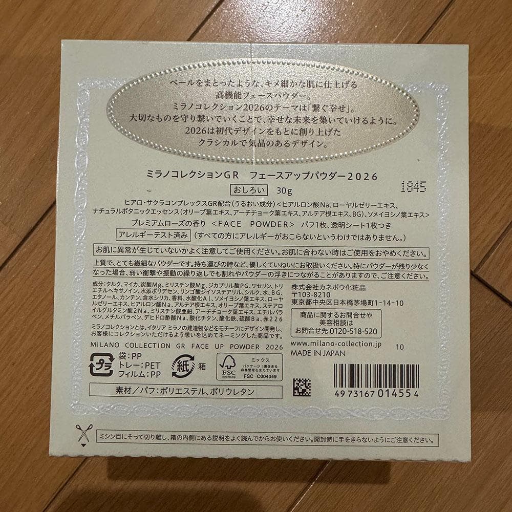 新品未開封 ミラノコレクション GR フェースアップパウダー 2026 30g