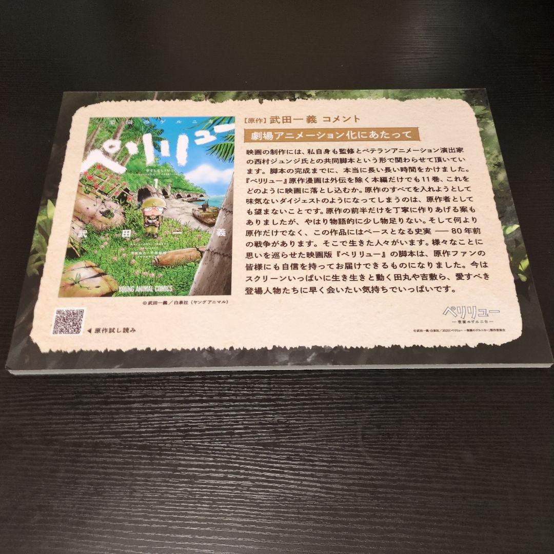 ペリリュー　 キャラクターグッズ　展示品