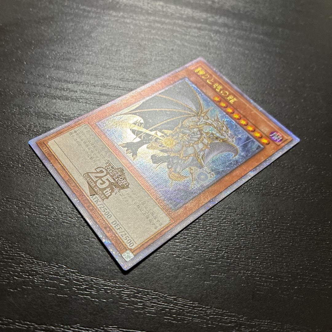 遊戯王　誇りと魂の龍 25thシークレットレア1枚【アジア版】
