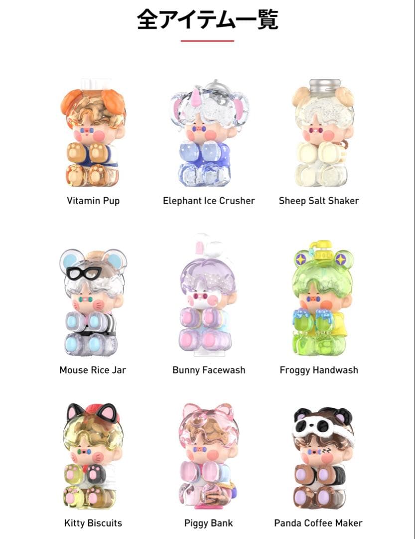 PinoJelly in your life 10種コンプ(シークレット含む)