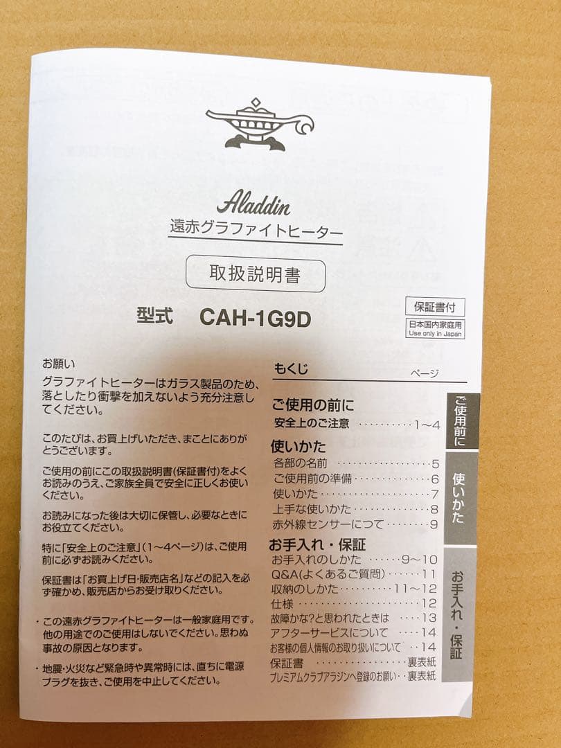 アラジン 遠赤グラファイトヒーター（CAH-1G9D）New★