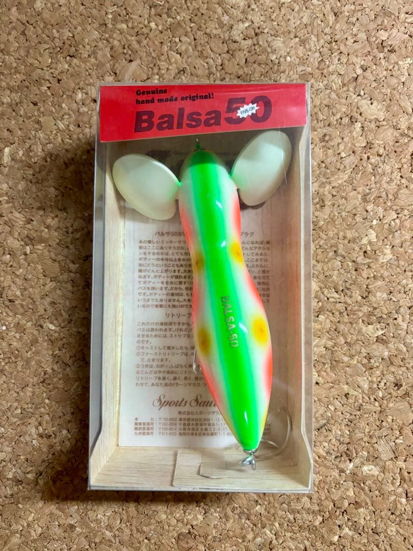 バルサ50 ラージマウス　スーパービッグ