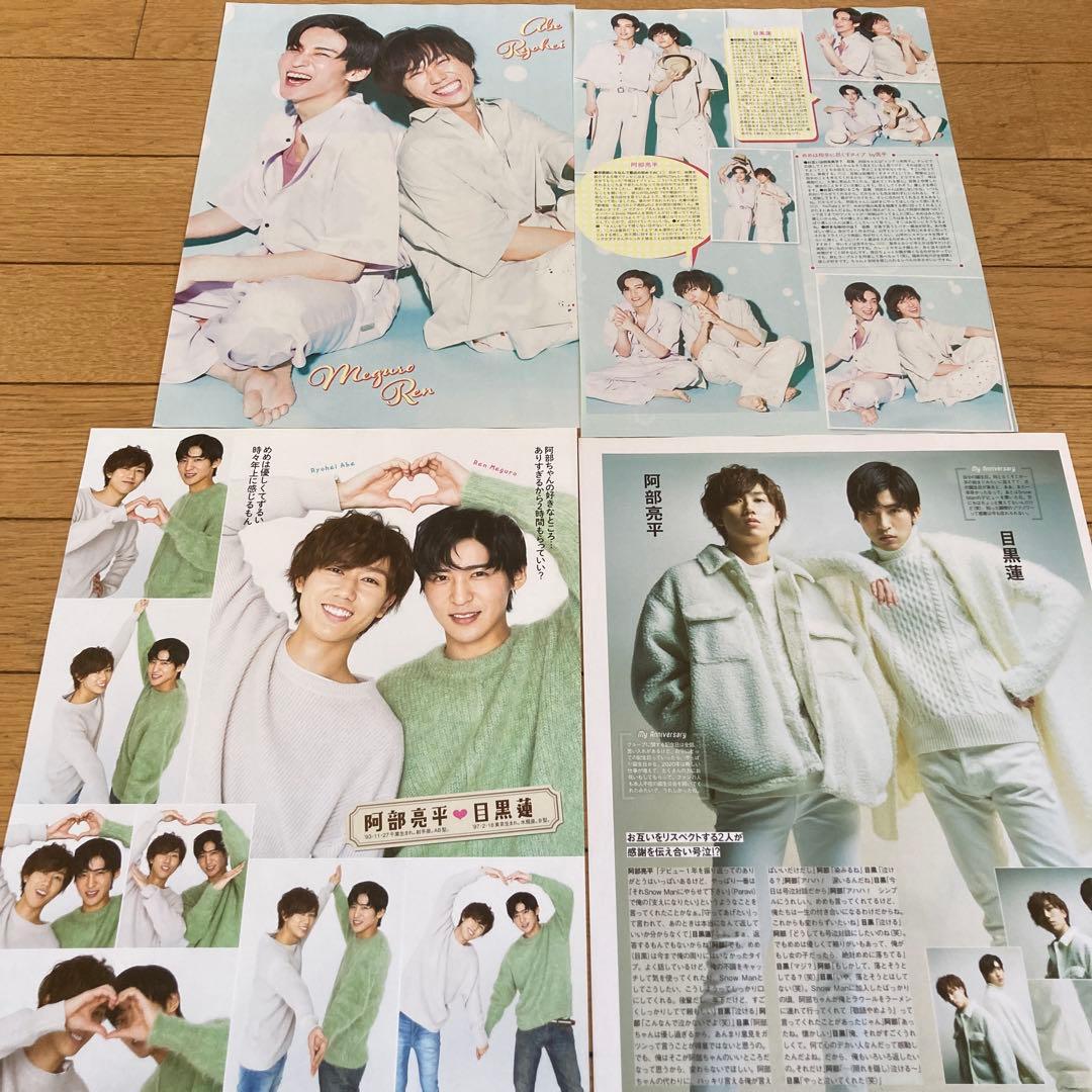 青*様 ★目黒蓮＆阿部亮平★めめあべ完全版★切り抜きファイル32P★匿名配送★激