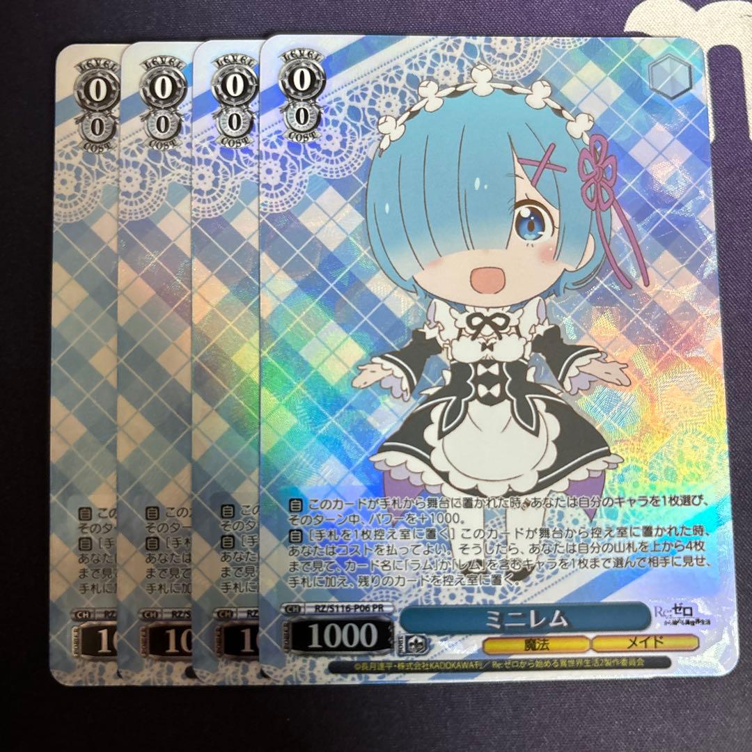 B*R様 ミニレム PR ４枚