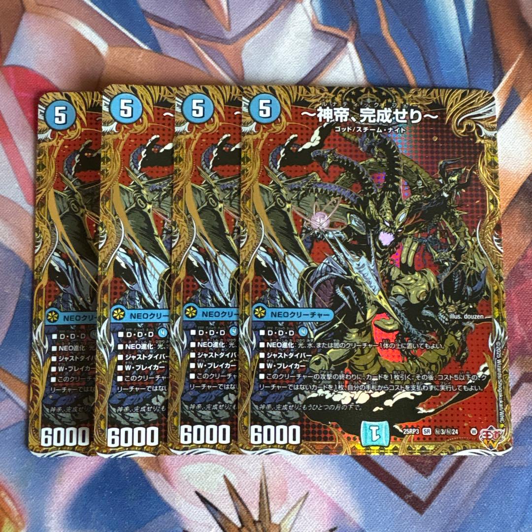 〜神帝、完成せり〜 シークレット 4枚