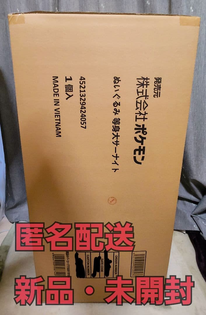 【値下げ中】【未使用未開封】ポケモン　ぬいぐるみ　等身大サーナイト