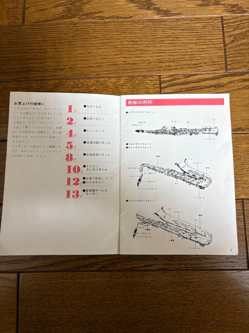 YAMAHA サックスフォン ケース付き