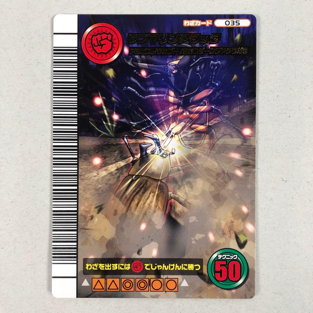 ムシキング 5周年 第2弾 サブマリンアタック