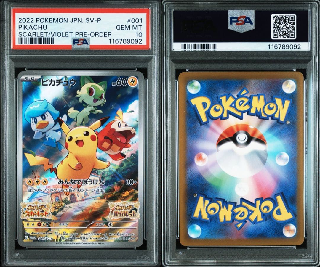 【PSA10】ポケモンカード ピカチュウ スカバイ プロモ 9枚セット