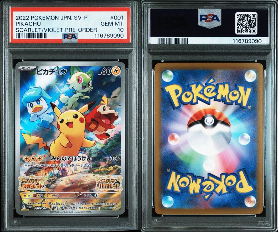 【PSA10】ポケモンカード ピカチュウ スカバイ プロモ 9枚セット