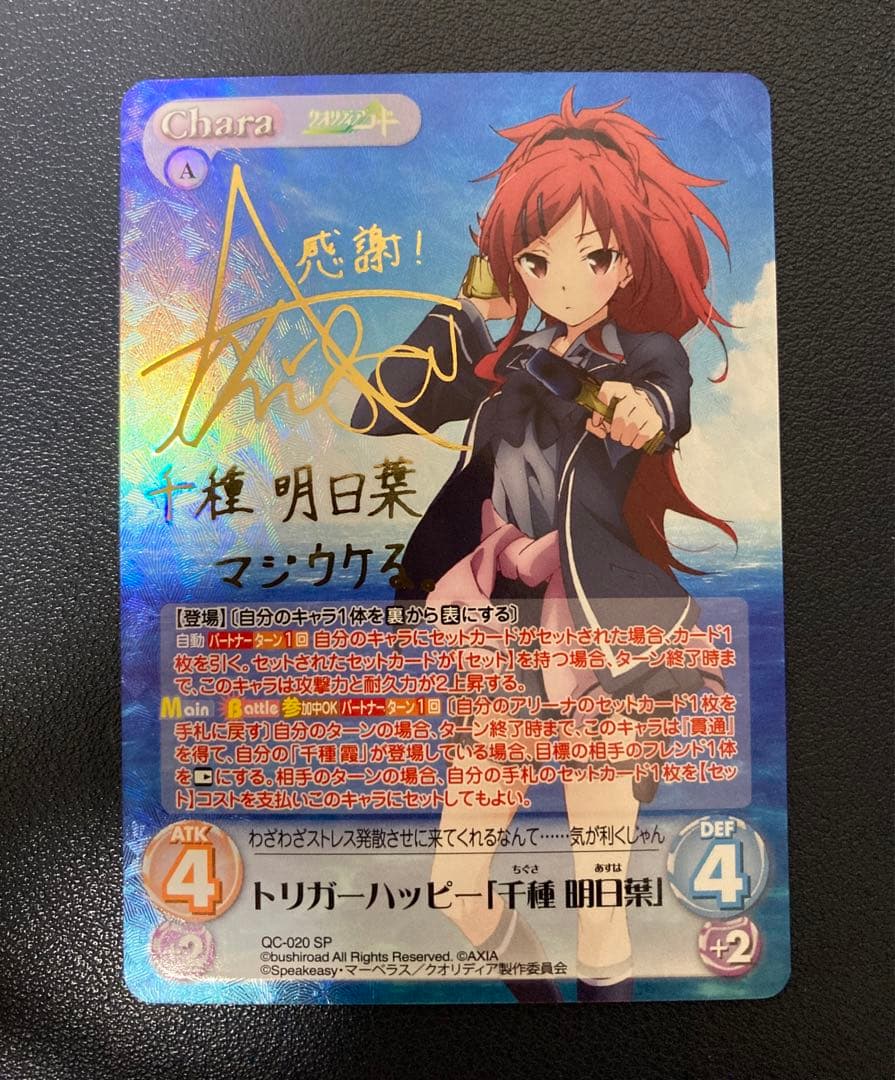 chaos カオス クオリディアコード 千種 明日葉 サイン SP