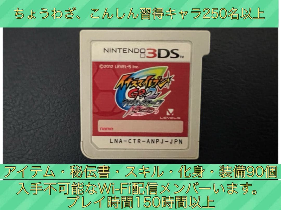 【Wi-Fi配信限定選手あり】イナズマイレブンGO2 クロノ・ストーン ネップウ