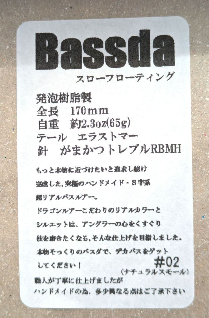 Bassda ビッグベイト 170mm 65g