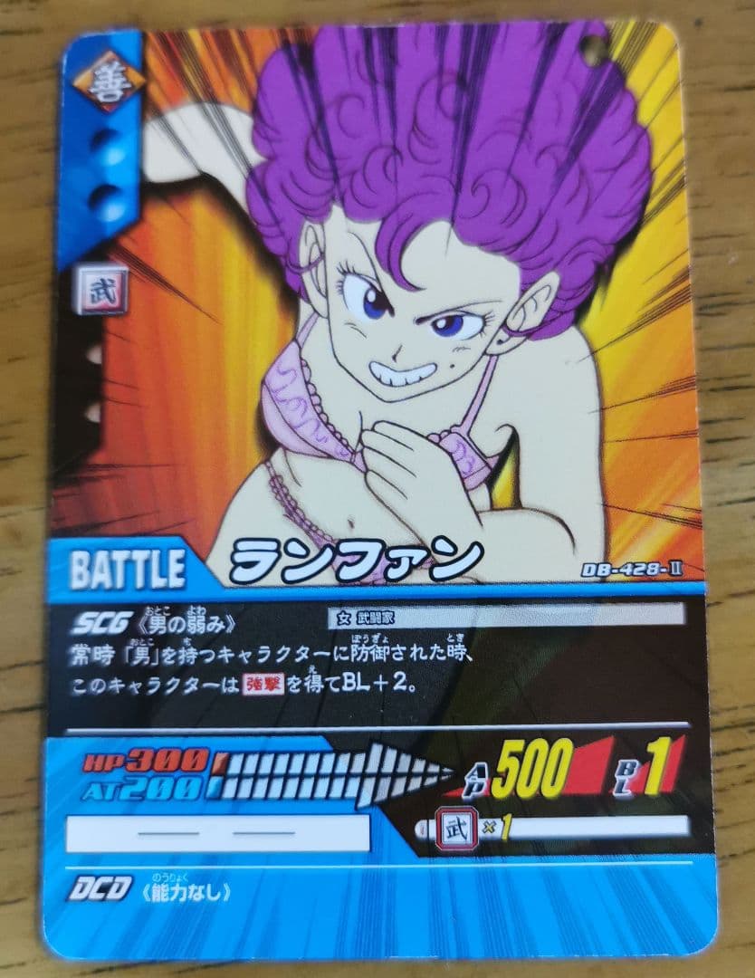 ドラゴンボール Z 超スーパーカードゲーム DB-428-Ⅱ ランファン